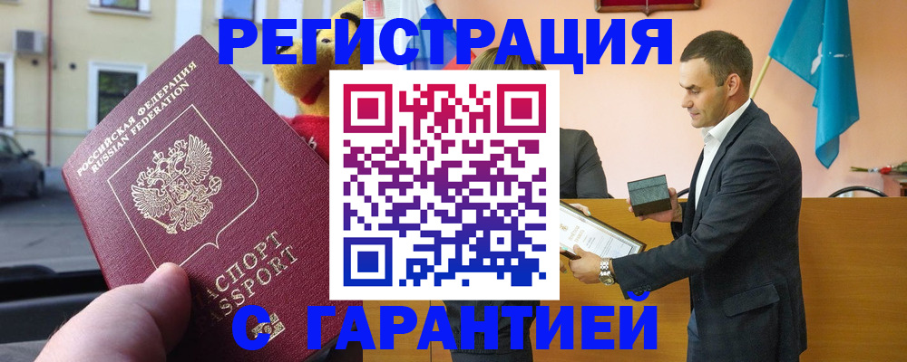 временная регистрация надежно в Тольятти