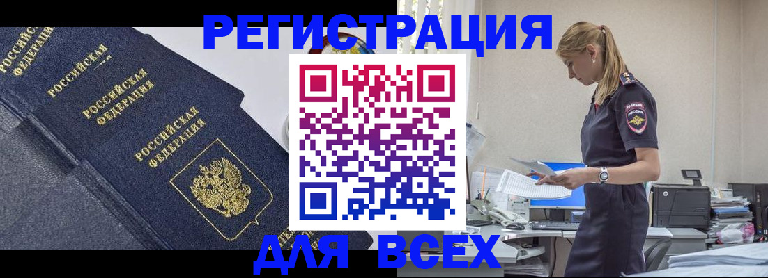 прописка штамп в Тольятти