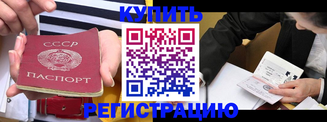 купить прописку в Тольятти